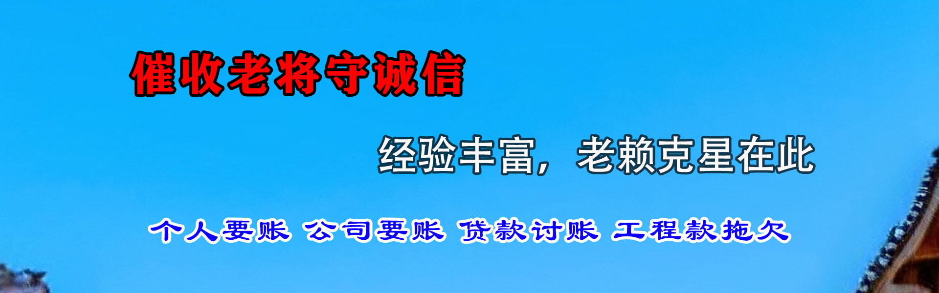 嘉善金顺讨债公司